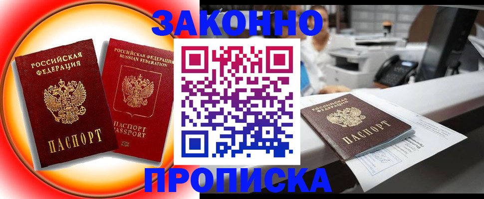 временная регистрация купить в Приозерске